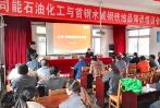 首鋼水城鋼鐵（集團）有限責任公司潤滑油知識培訓(xùn)會圓滿落幕