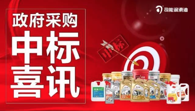 司能潤(rùn)滑油--廣州市第三公共汽車公司中標(biāo)喜訊！