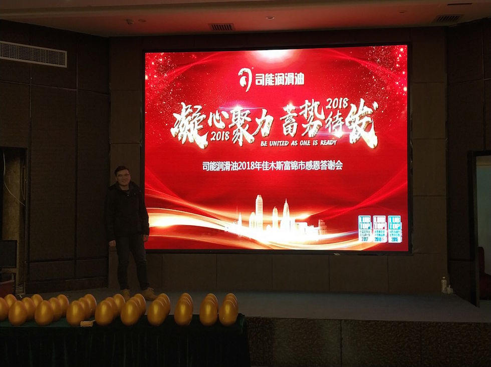 “凝心聚力，蓄勢(shì)待發(fā)”——司能潤(rùn)滑油2018斯木佳感恩答謝會(huì)火熱開(kāi)展