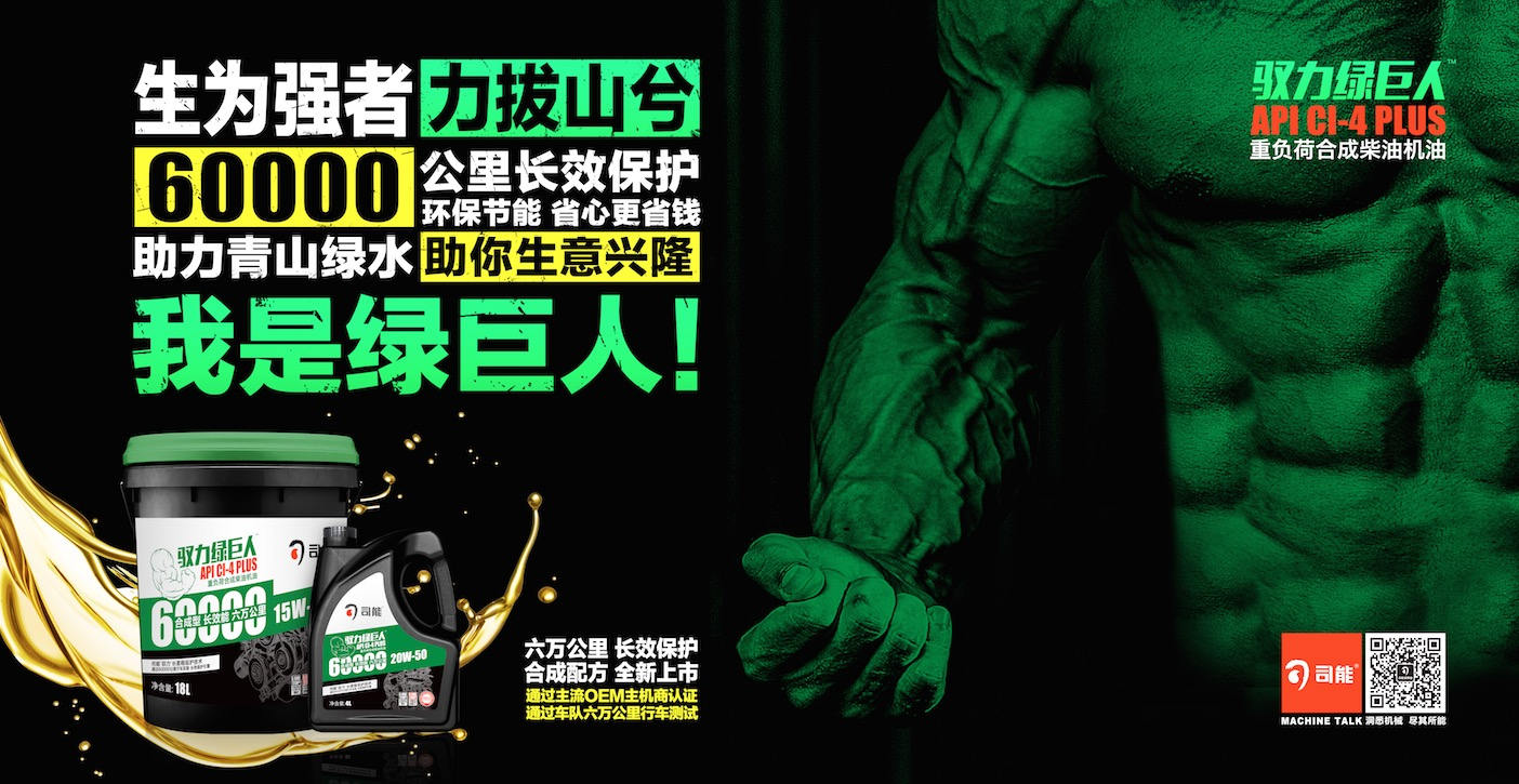 司能潤(rùn)滑油：創(chuàng)新科技，助力推動(dòng)物流業(yè)降本增效