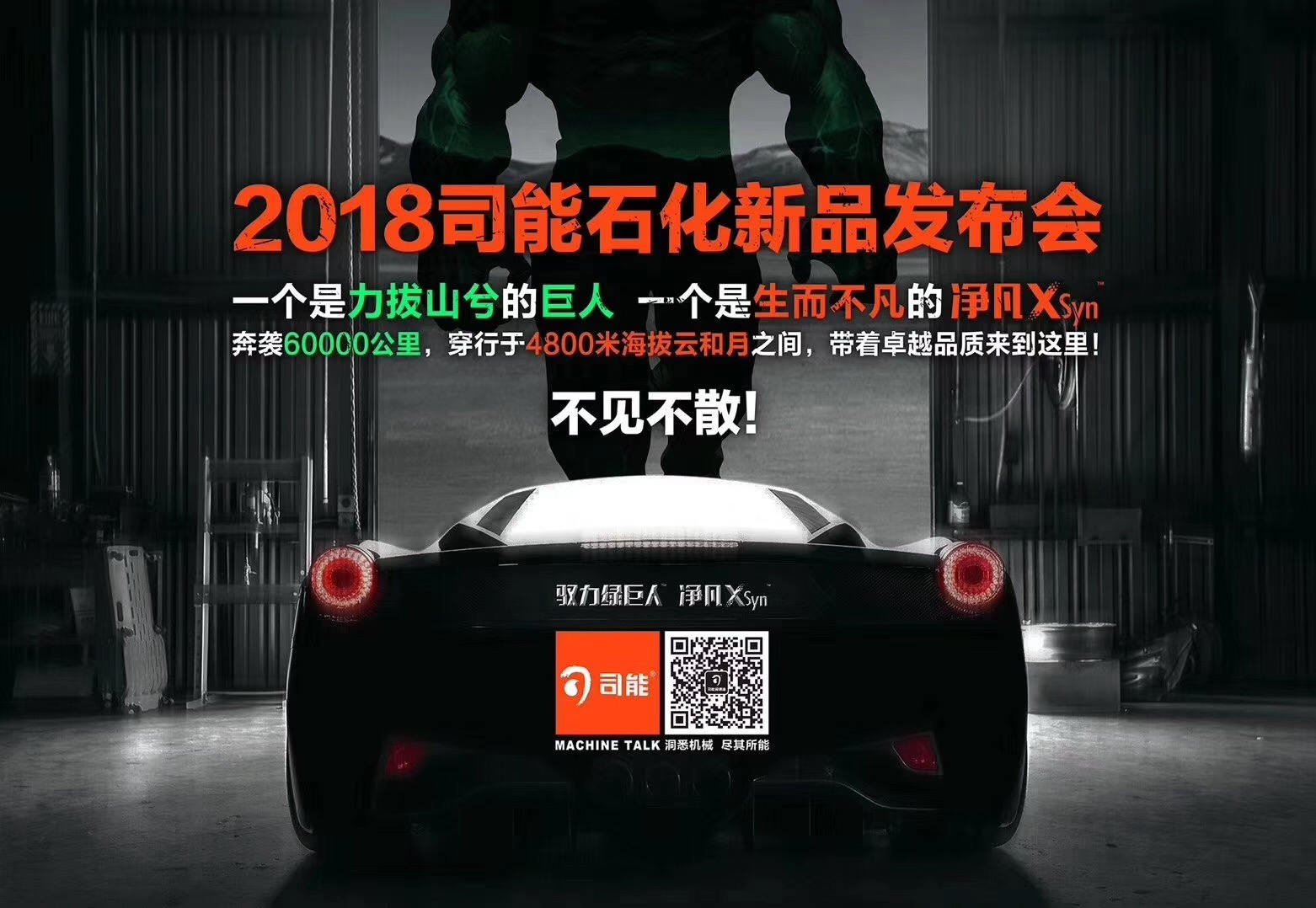 司能潤(rùn)滑油全新產(chǎn)品發(fā)布，高效潤(rùn)滑助推品質(zhì)革命